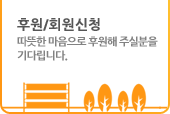 후원/청원신청